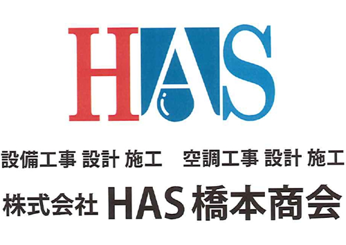 株式会社　HAS橋本商会